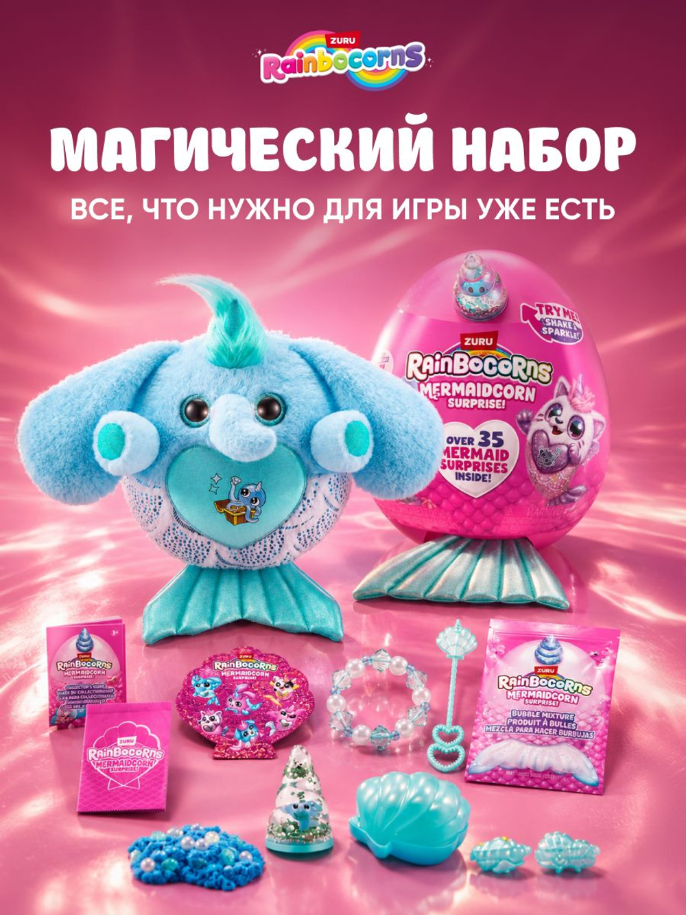 Мягкая игрушка Rainbocorns Mermaidcorn: Слоненок-русалка