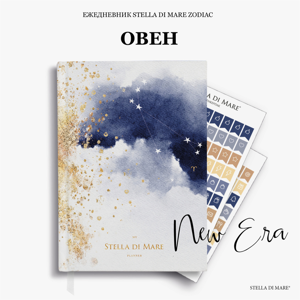 Ежедневник Зодиак | Zodiac New Era - Овен