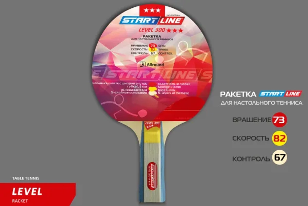 Теннисная ракетка Start line Level 300 New (анатомическая)