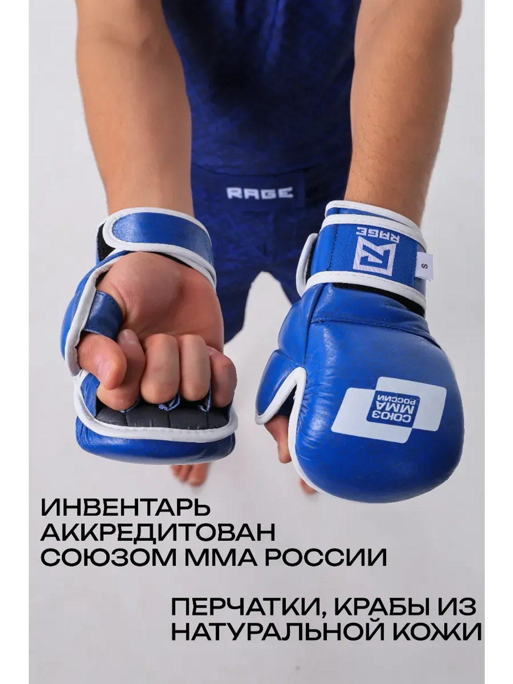 Перчатки для ММА Rage Союз ММА России кожа синий