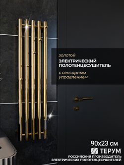 Полотенцесушитель Марко 5 90х23 Золото лак