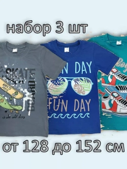 Футболка для мальчика.Набор 3 шт.