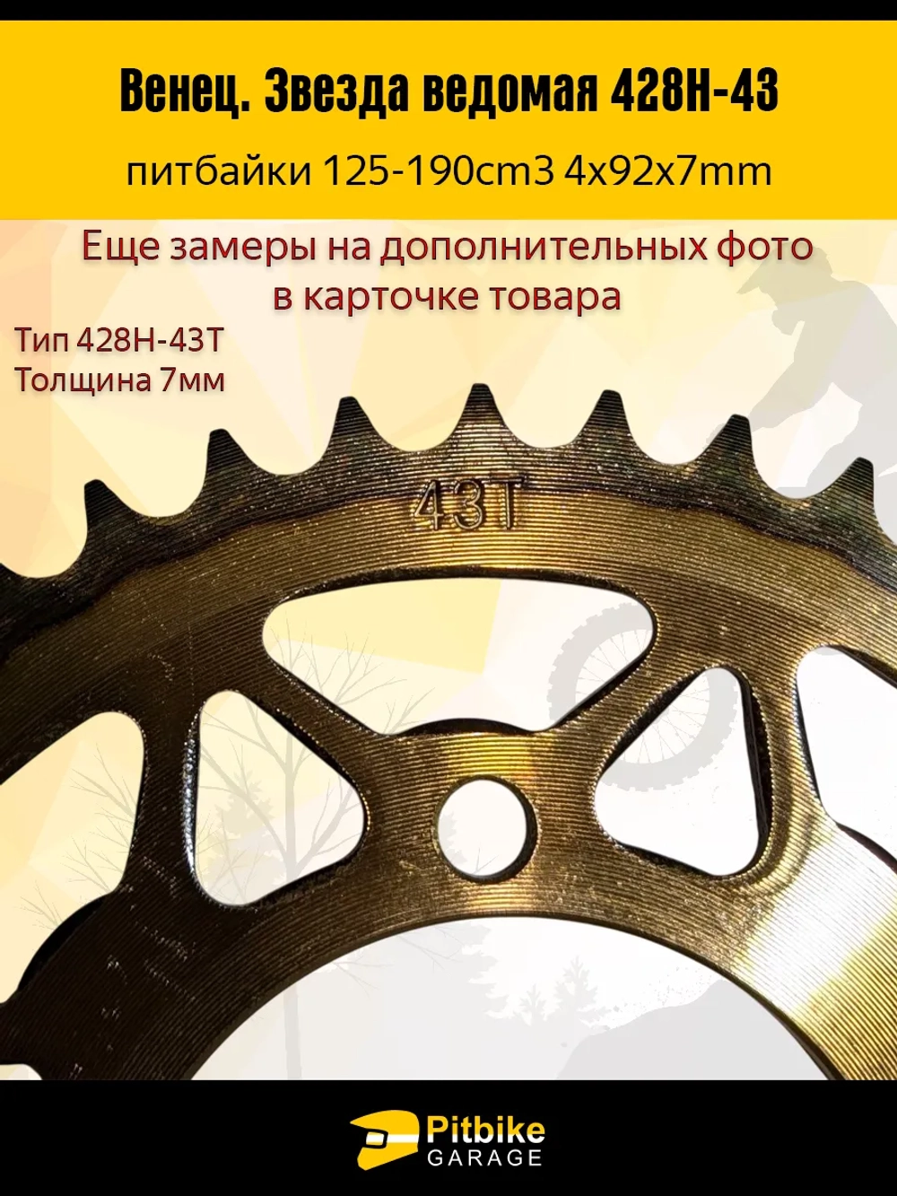 P+- B+ Kt(нет продаж) Rt Et Венец, звезда ведомая (428H-43), закаленная