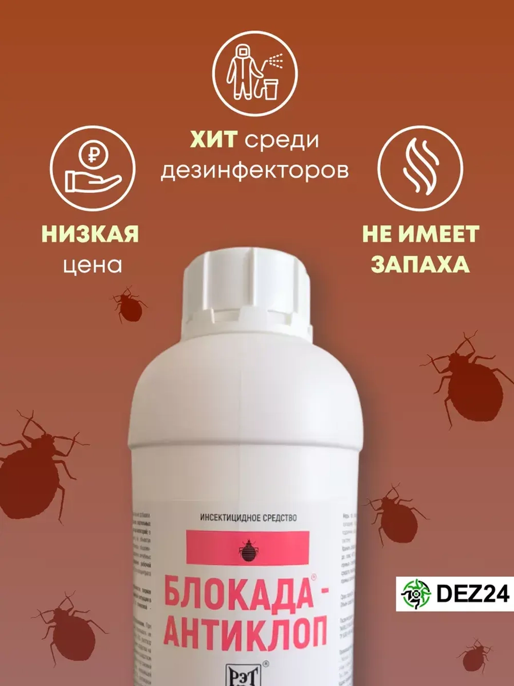 Блокада Антиклоп 1 л