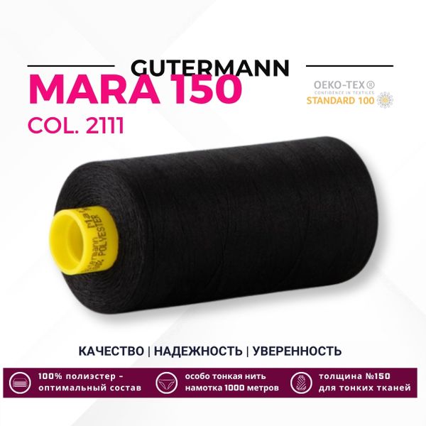 Нитка Gutermann Mara 150 (1000 метров), 1 кат., особо тонкая | _2111 ультра черный (Arta 170)