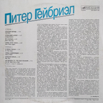 Питер Гейбриэл / Питер Гейбриэл (LP)
