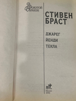 Книга "Джарег/Йенди/Текла"