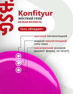 BSG Жёсткий гель в бутылке Konfityur №07 НИЗКАЯ ВЯЗКОСТЬ (20 мл)