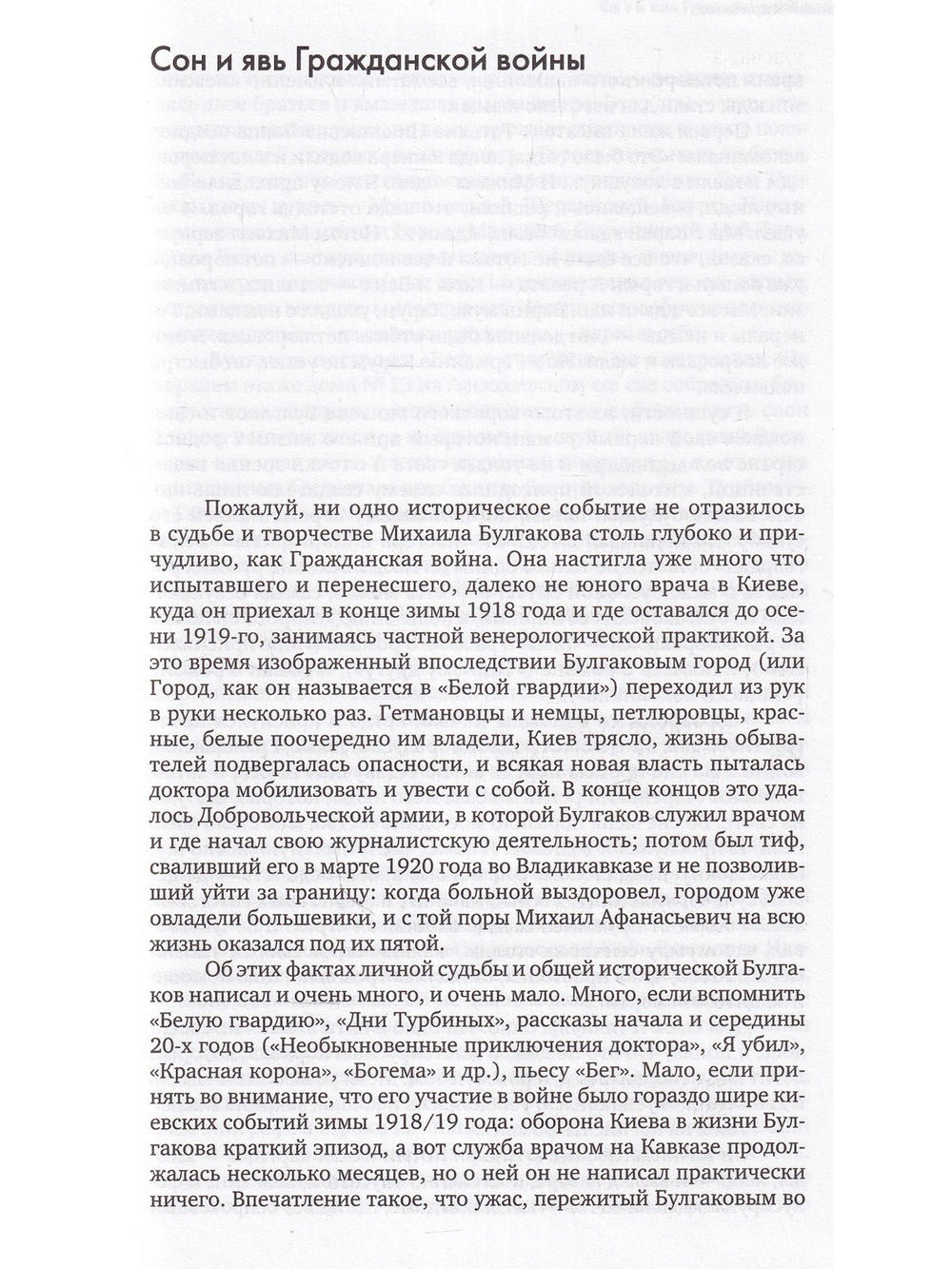 Сочинения: О гражданской войне