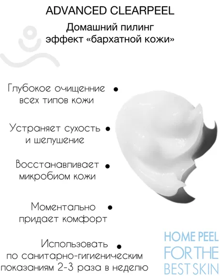 Домашний пилинг глубокое очищение