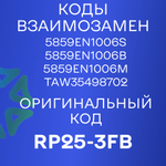 Помпа для стиральной машины RP25-3FB 30W с улиткой LG 5859EN1006B