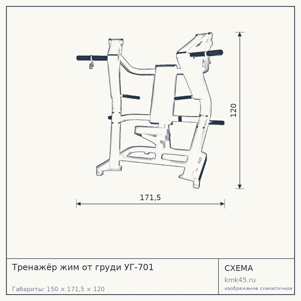 Тренажёр жим от груди УГ-701 — от 160 000 ₽