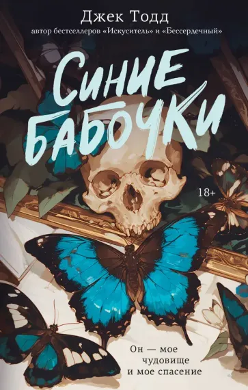 Синие бабочки