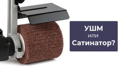 УШМ против машины для сатинирования: как правильно укомплектовать цех обработки нержавеющей стали