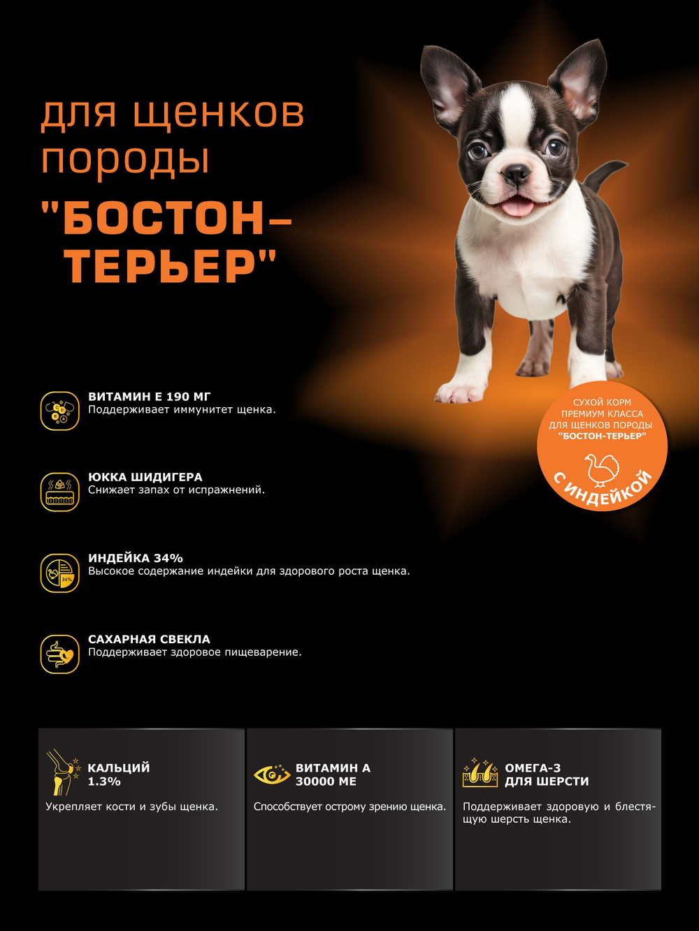 Quattro корм для щенков породы Бостон-терьер, с индейкой, 6 кг, QUATTRO