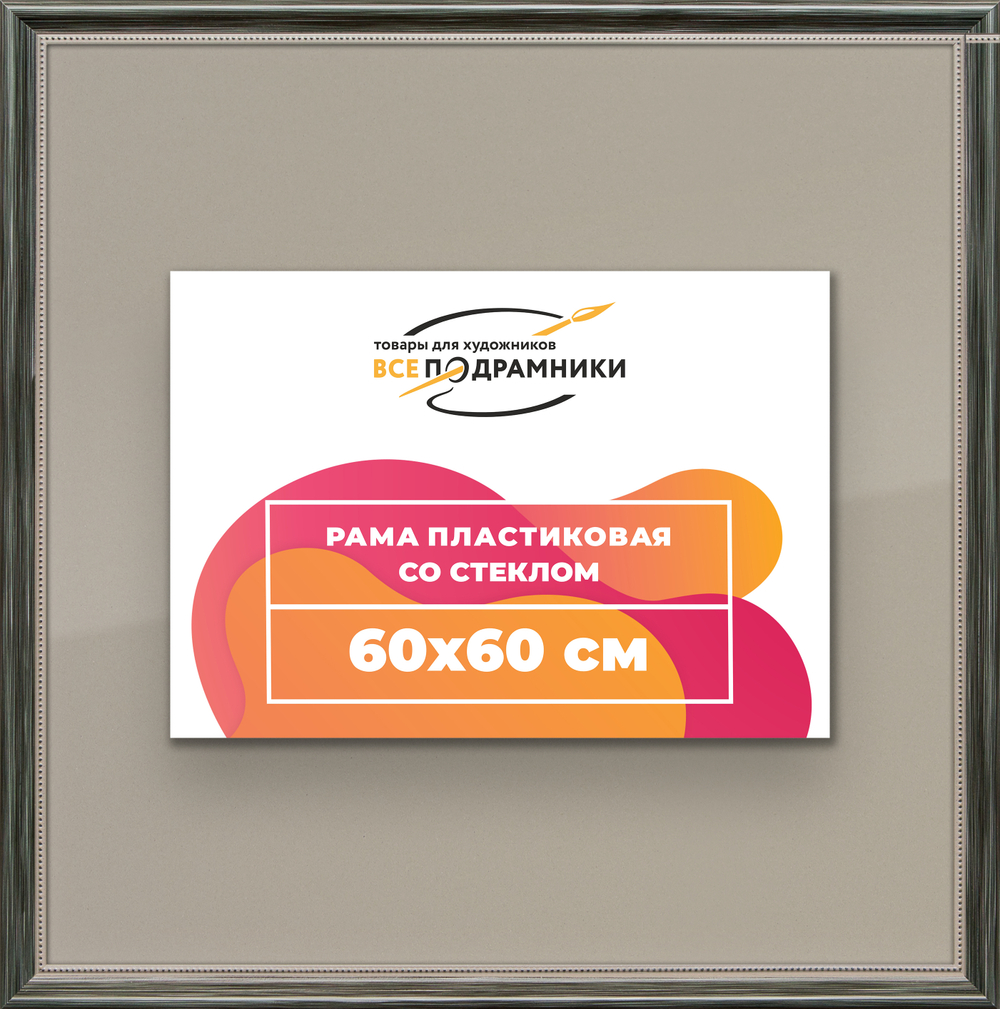 Рамка 60x60 для постера и фотографий