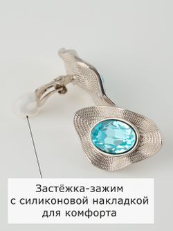 Клипсы Адриана с голубыми кристаллами