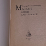 О семье христианской. Старец Паисий Святогорец.