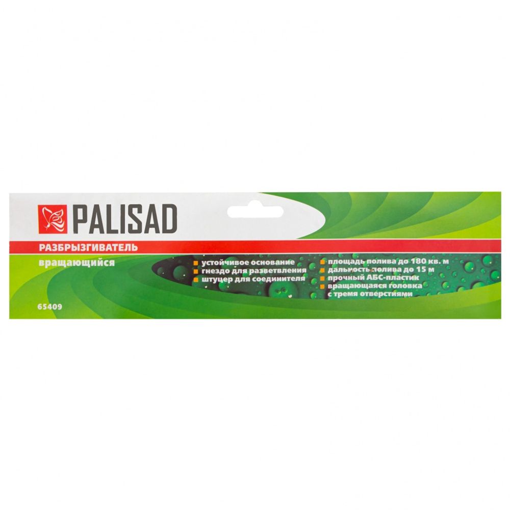 Разбрызгиватель на подставке, вращающийся, три лопасти, 3/4", Palisad, 65409