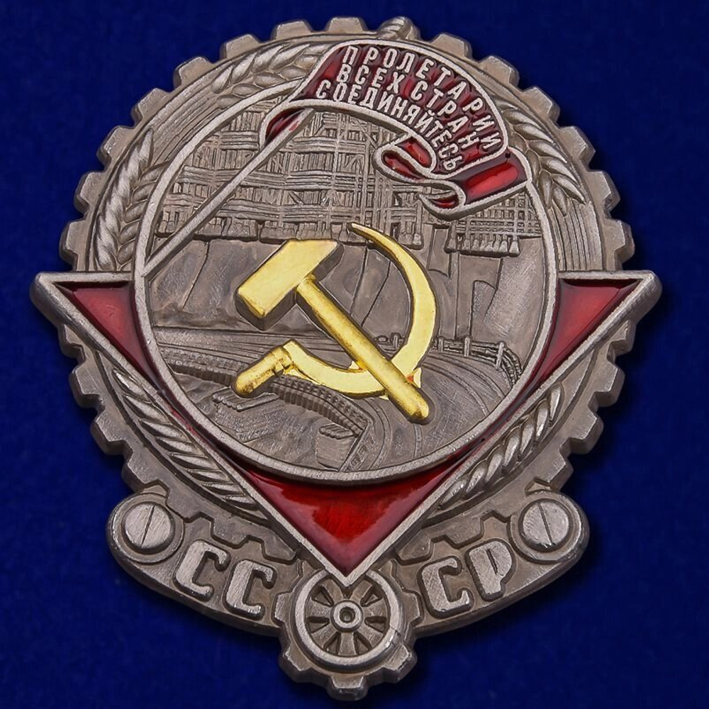 Муляж Орден Трудового Красного Знамени образца 1928 года