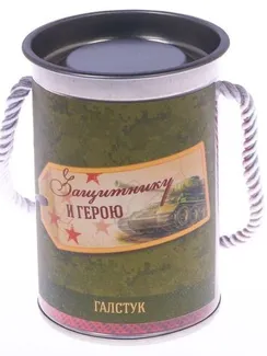 Галстук в металлическом тубусе "Защитнику и герою"