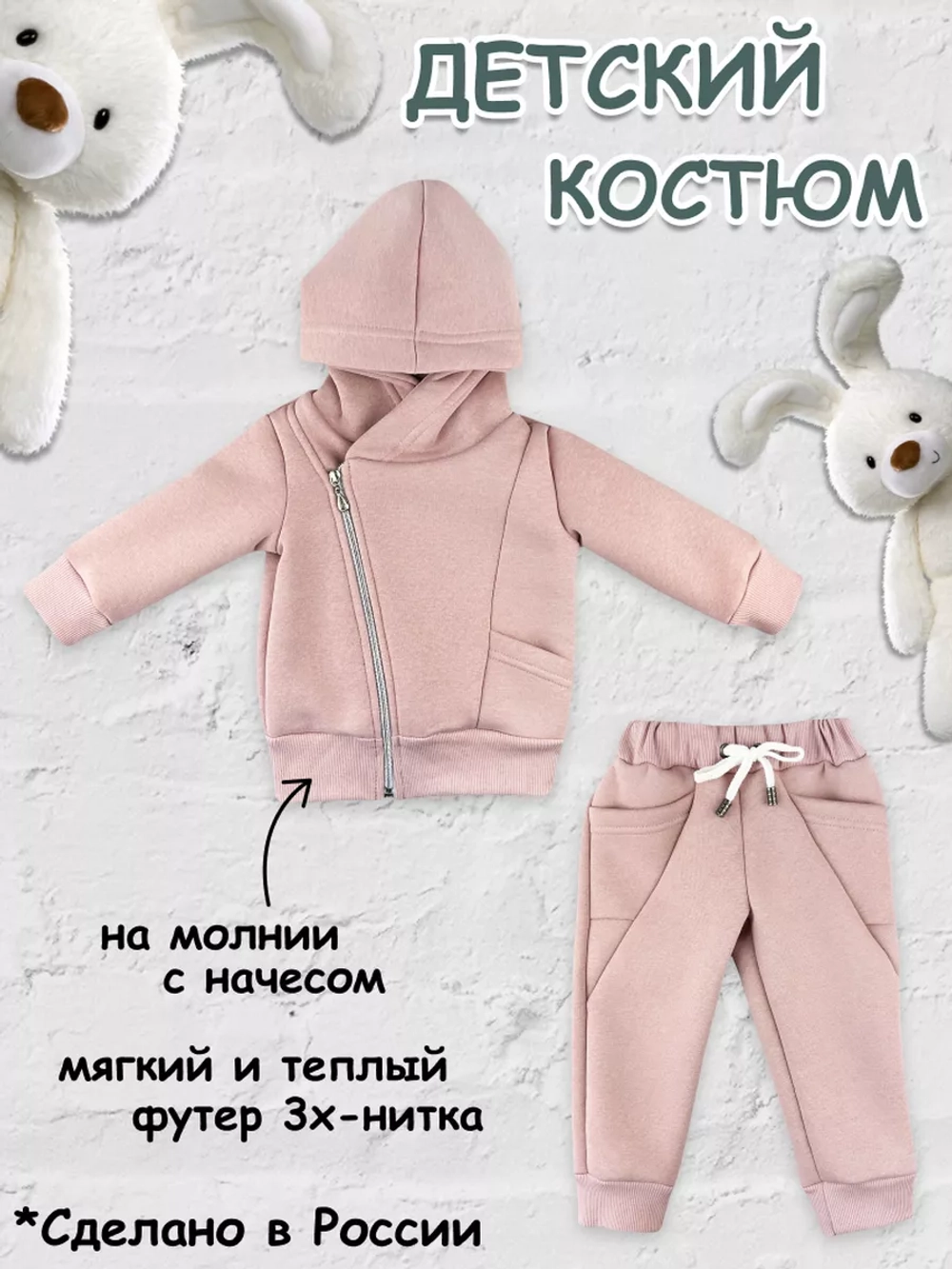Костюм теплый с начёсом