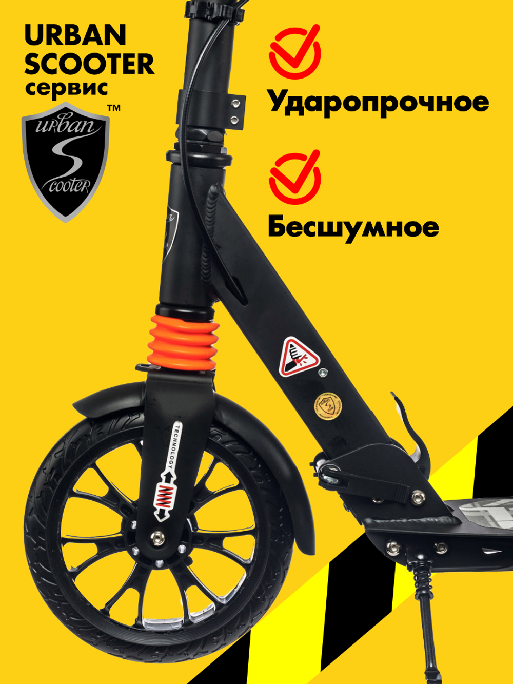 Колесо переднее для самоката Urban Scooter 200 мм. с подшипником ABEC-7 в комплекте