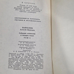 книга " Собрание сочинений в 4 томах. Том 4 "