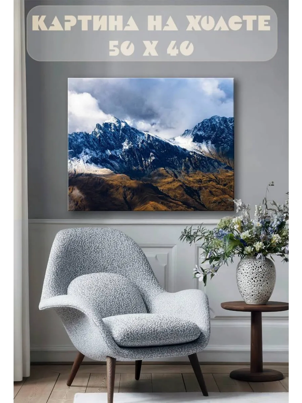 Картина на стену 40 X 50 Горы