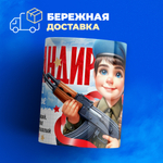 Кружка, с 23 февраля, 330мл, 1шт