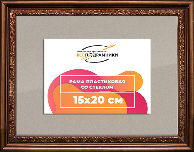 Рамка 15x20 для постера и фотографий