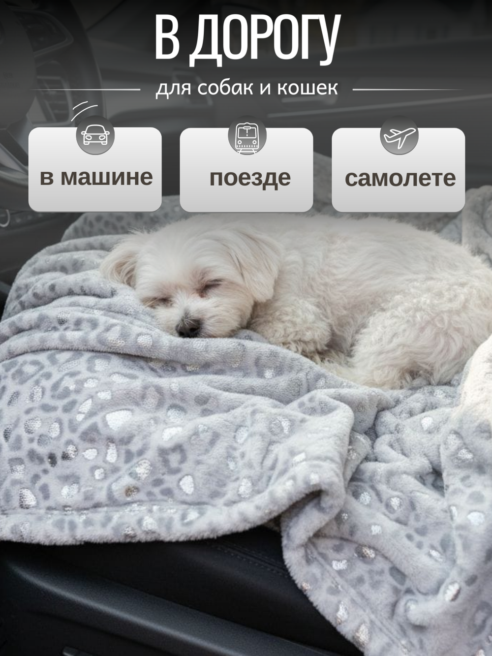 Плед для животных серые лапки 70*100 см