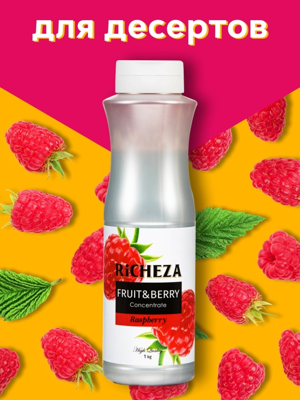 Концентрат Richeza Малина