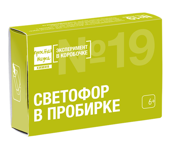 Набор №19 - Светофор в пробирке - Эксперимент в коробочке - Простая Наука