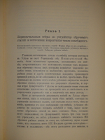 "История уделов за столетие их существования. 1797-1897. Том I". 1902г.