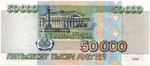 Банкнота 50000 рублей 1995 год - ЗО 9752478 - XF