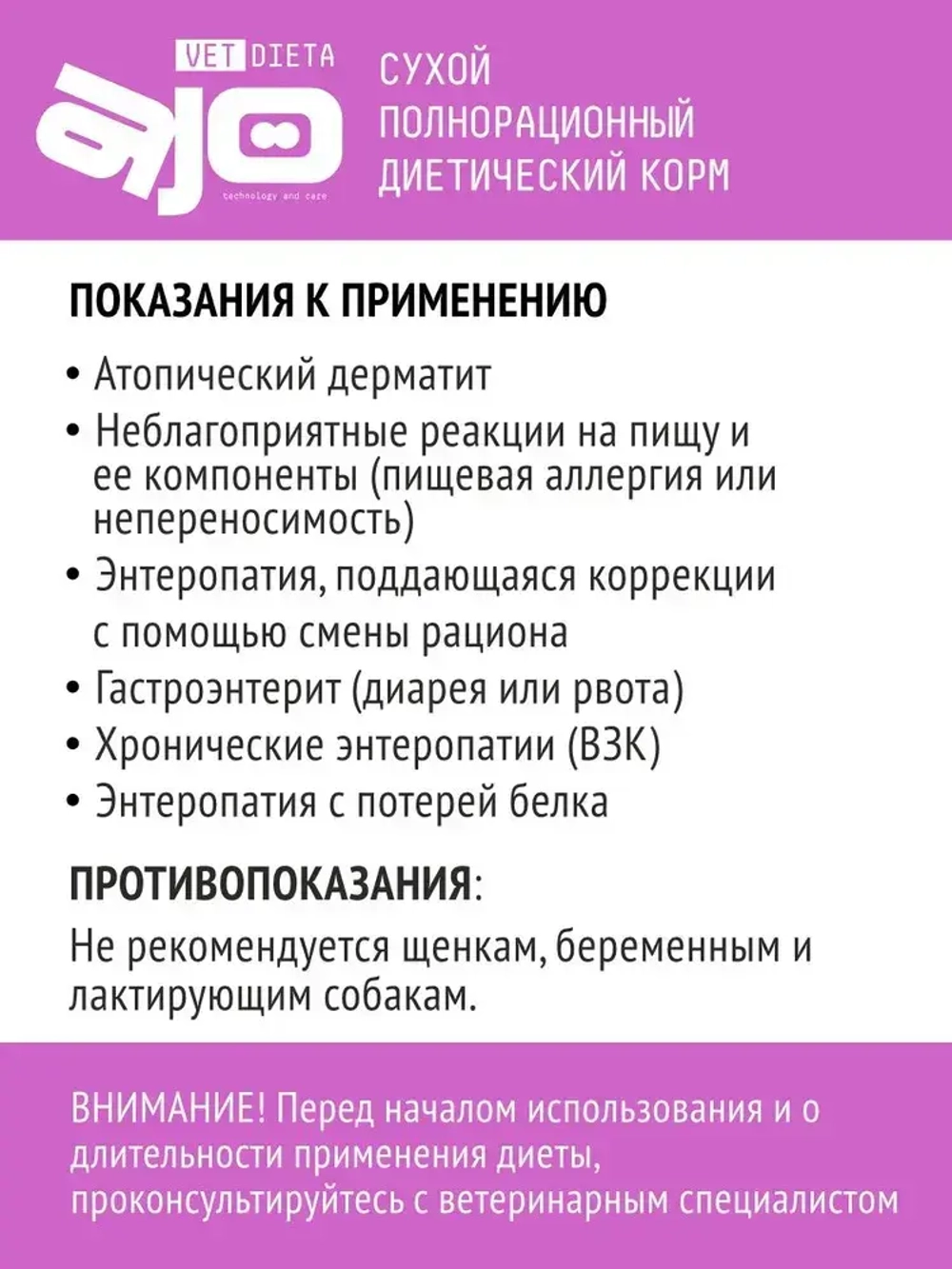 AJO VET DIETA Ultra Hypo Сухой диетический корм для собак при аллергии или пищевой непереносимости, 2 кг