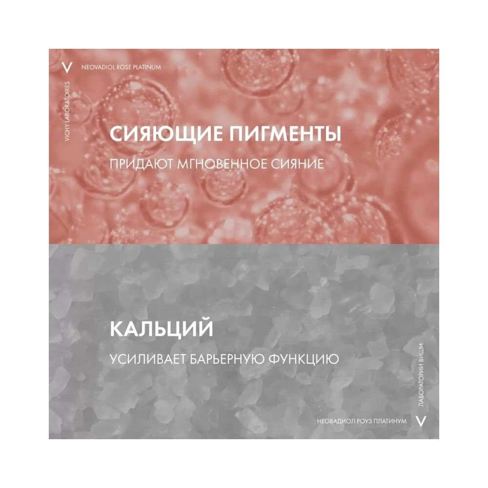 Vichy Neovadiol Rose Platinum Крем для кожи вокруг глаз, 15 мл