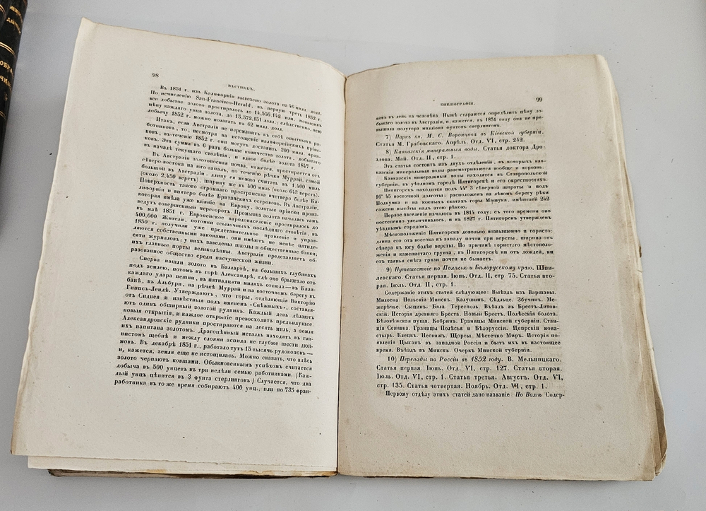 "Вестник Императорского Русского географического общества за 1854 г. Ч. 12. Книжка VI". 1855г. - раритет