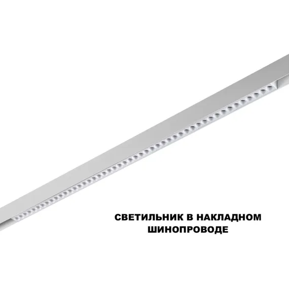 Трековый светильник Flum 359638 Novotech