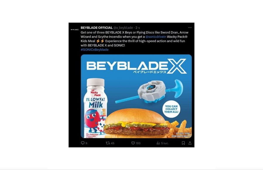 BEYBLADE X  в Хэппи Мил