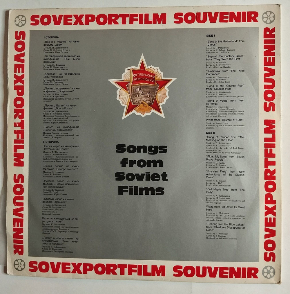 Винтажная виниловая пластинка LP Песни Советского Кино Songs From Soviet Films Sovexportfilm (СССР 1977)