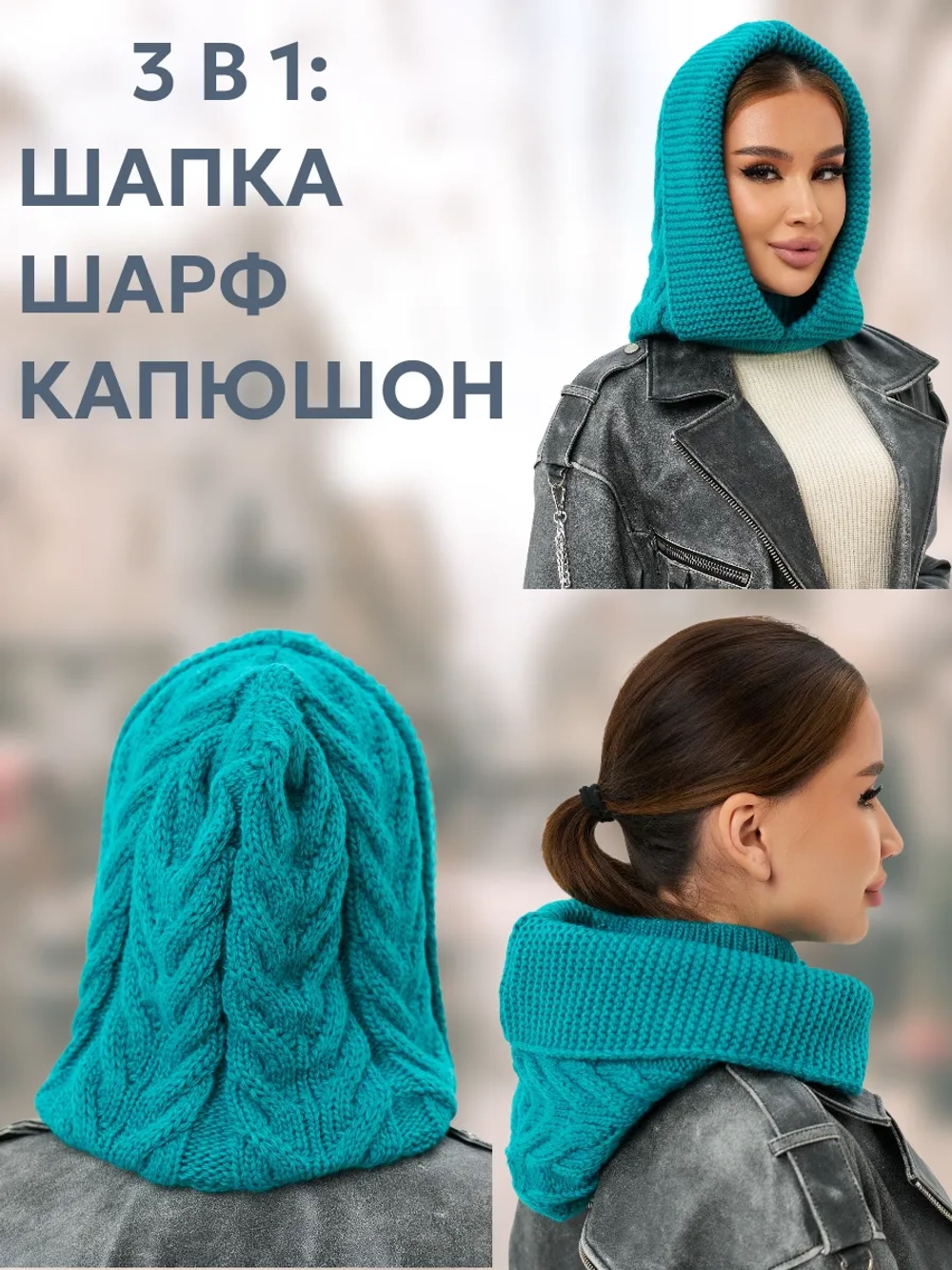 Капор вязаный теплый