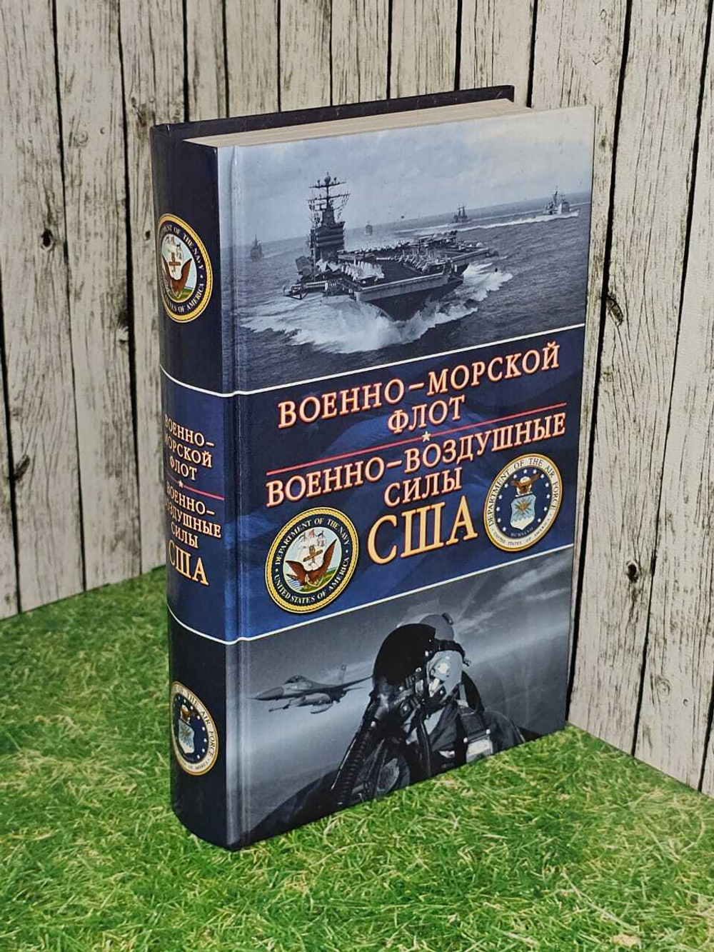 Военно-морской флот. Военно-воздушные силы США. Хелферс Джон, Тиллман Барретт