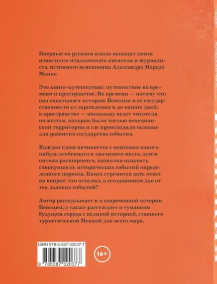 Венеция. История суши и воды