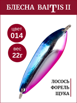 Блесна колебалка Baitis II на лосось, форель, щуку Grows Culture 22 гр. 014