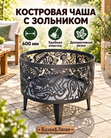 Костровая чаша 600/4 мм