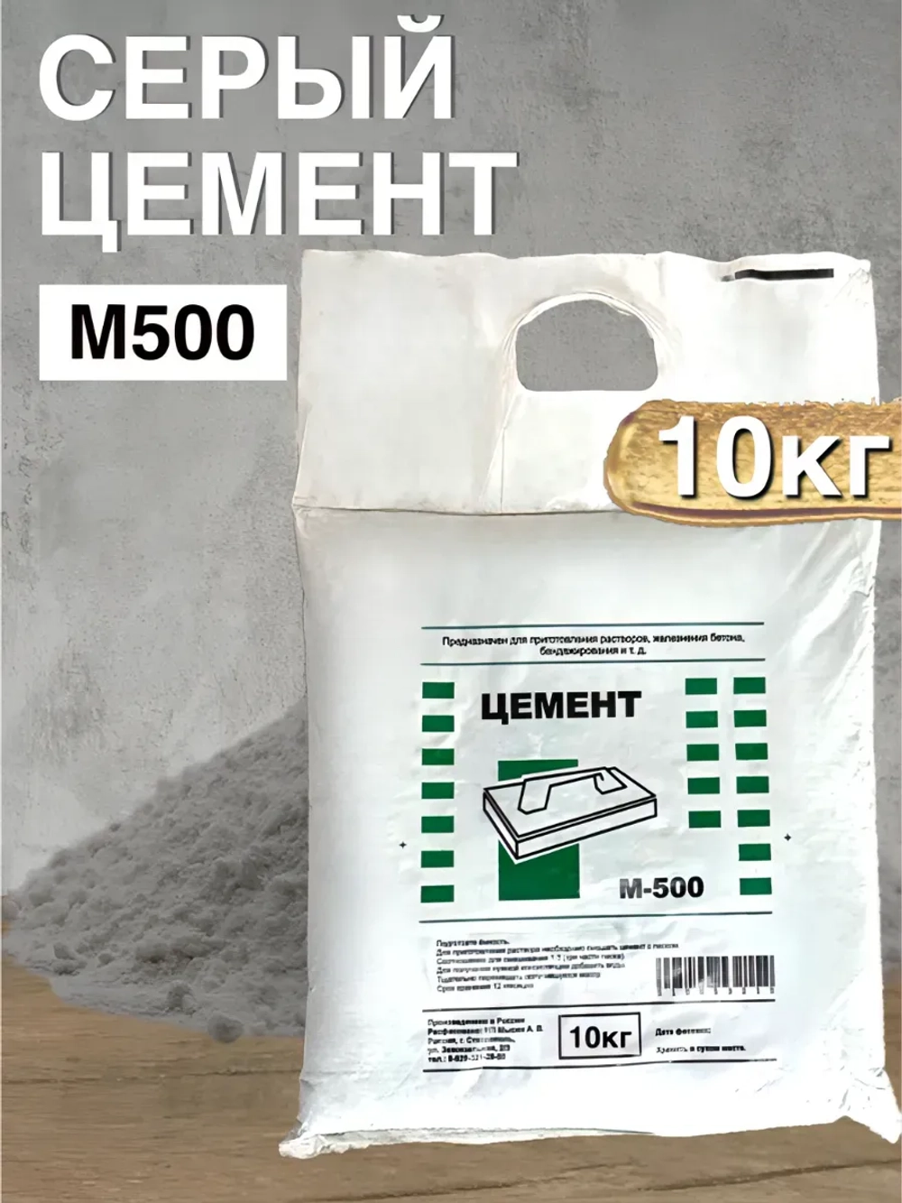 Цемент серый М500 10кг, для ремонтных и строительных работ