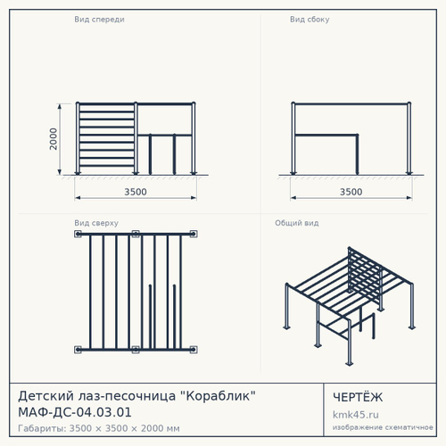Детский лаз-песочница "Кораблик" МАФ-ДС-04.03.01