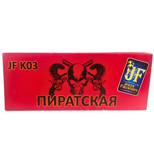 ПИРАТСКАЯ